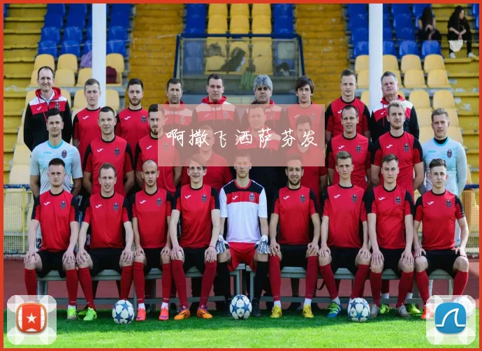 中国女足备战2018世界杯历程解析 小组赛表现与晋级前景评估